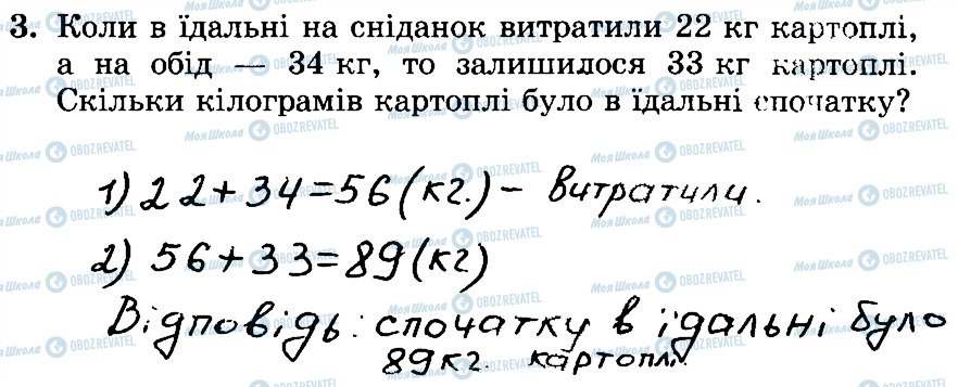 ГДЗ Математика 3 класс страница 3