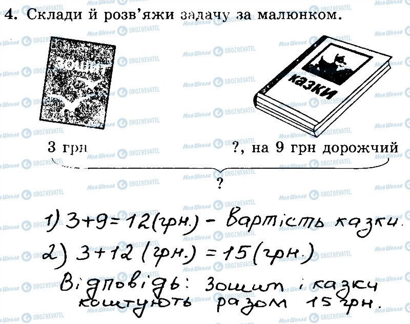 ГДЗ Математика 3 класс страница 4