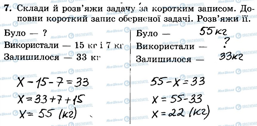 ГДЗ Математика 3 клас сторінка 7