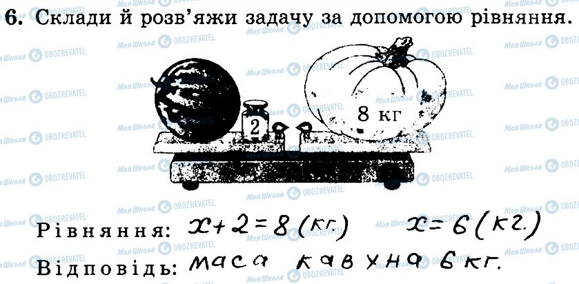 ГДЗ Математика 3 класс страница 6