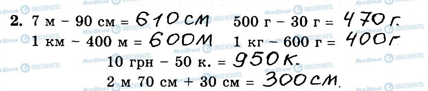 ГДЗ Математика 3 клас сторінка 2