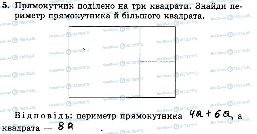 ГДЗ Математика 3 класс страница 5