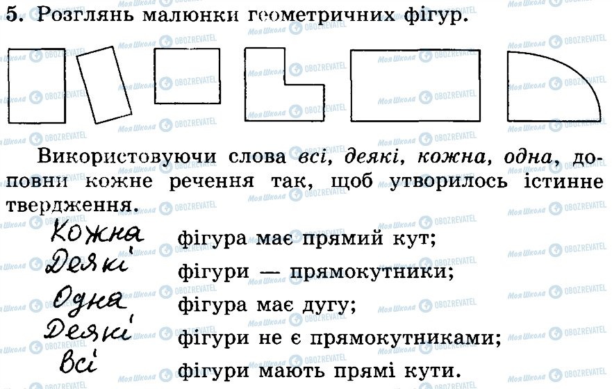 ГДЗ Математика 3 класс страница 5