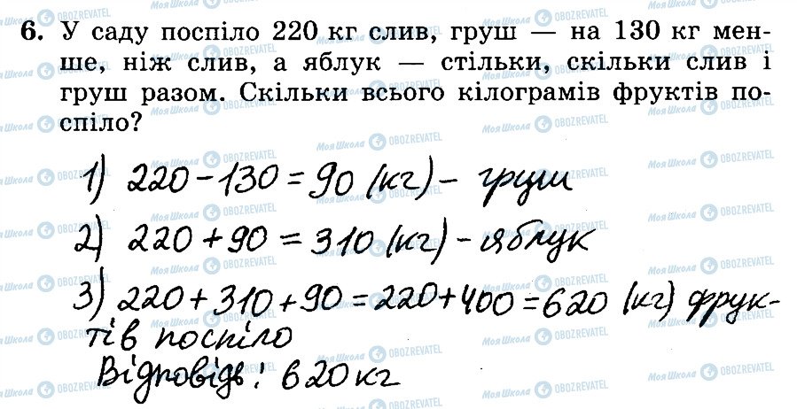 ГДЗ Математика 3 клас сторінка 6