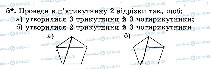 ГДЗ Математика 3 клас сторінка 5