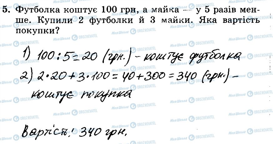 ГДЗ Математика 3 класс страница 5