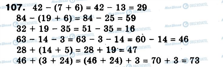 ГДЗ Математика 3 класс страница 107