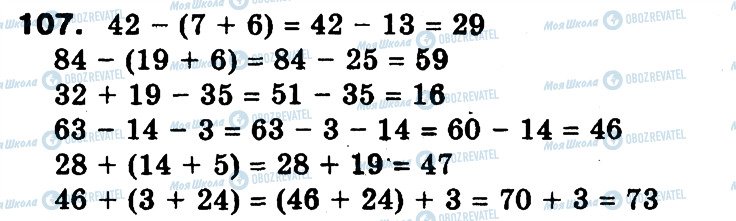 ГДЗ Математика 3 клас сторінка 107