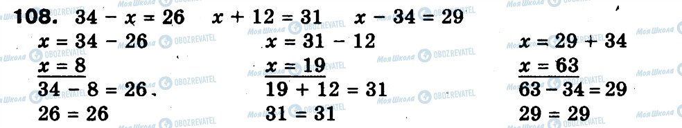 ГДЗ Математика 3 клас сторінка 108