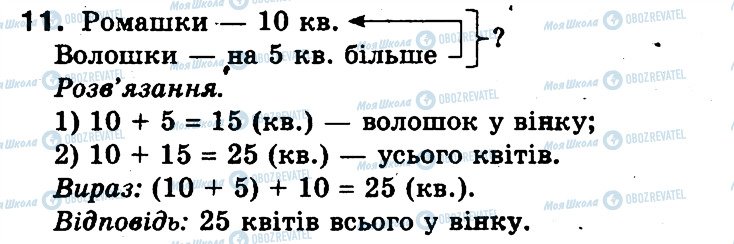 ГДЗ Математика 3 класс страница 11