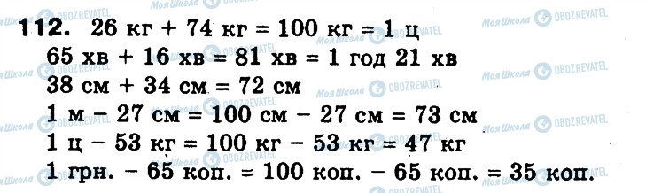 ГДЗ Математика 3 клас сторінка 112