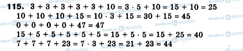 ГДЗ Математика 3 класс страница 115