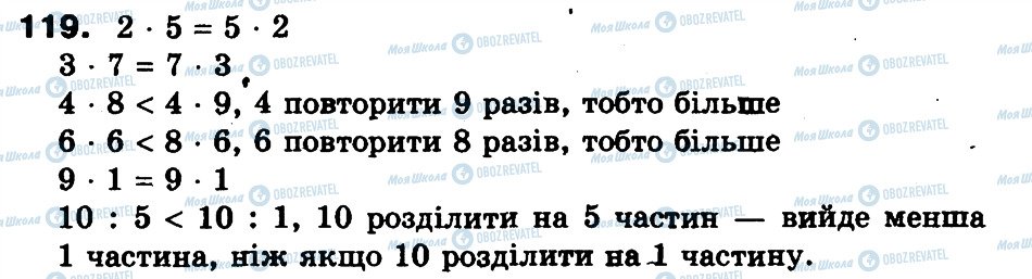 ГДЗ Математика 3 класс страница 119