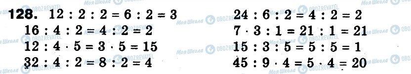 ГДЗ Математика 3 клас сторінка 128