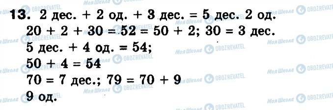 ГДЗ Математика 3 клас сторінка 13