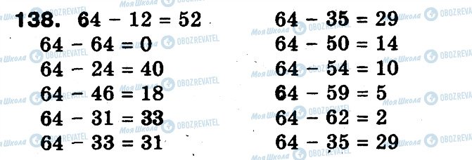 ГДЗ Математика 3 класс страница 138