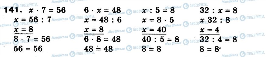 ГДЗ Математика 3 класс страница 141