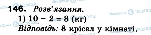 ГДЗ Математика 3 класс страница 146