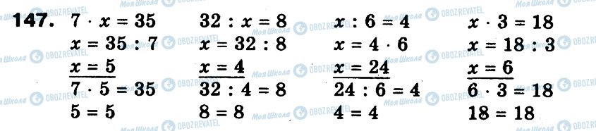 ГДЗ Математика 3 клас сторінка 147