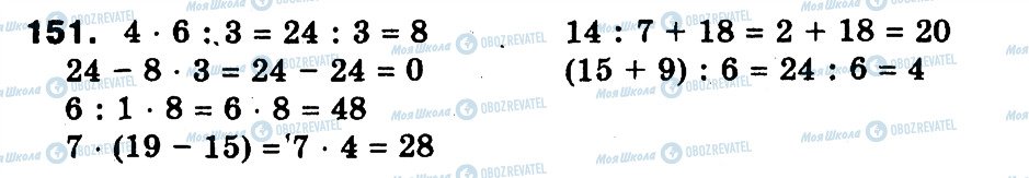 ГДЗ Математика 3 класс страница 151