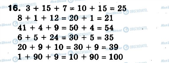 ГДЗ Математика 3 класс страница 16