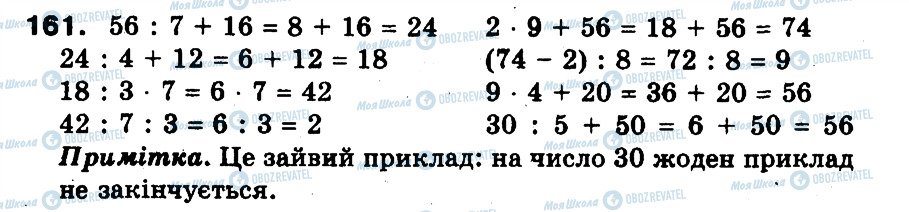 ГДЗ Математика 3 класс страница 161