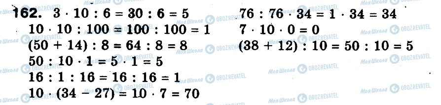 ГДЗ Математика 3 класс страница 162