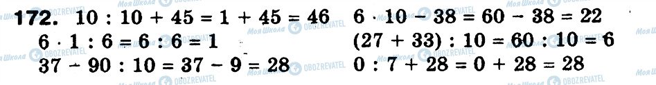 ГДЗ Математика 3 клас сторінка 172