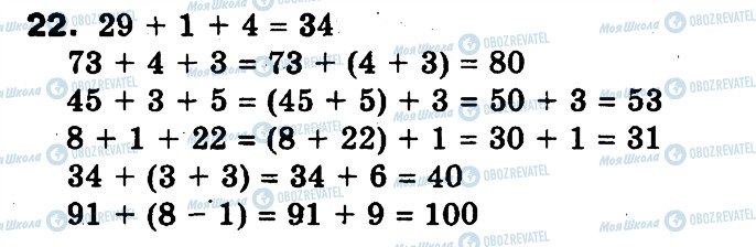 ГДЗ Математика 3 класс страница 22