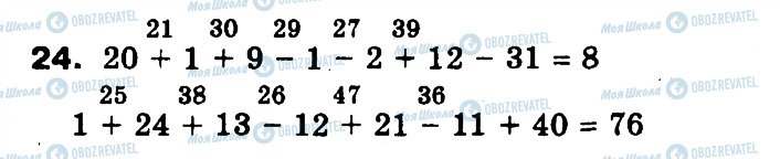 ГДЗ Математика 3 класс страница 24