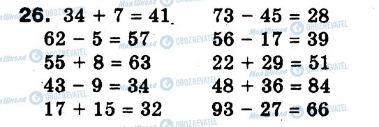 ГДЗ Математика 3 клас сторінка 26
