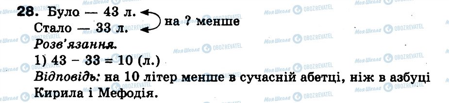 ГДЗ Математика 3 клас сторінка 28