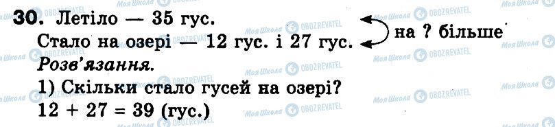 ГДЗ Математика 3 клас сторінка 30