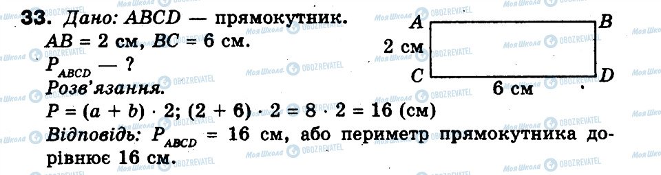 ГДЗ Математика 3 класс страница 33