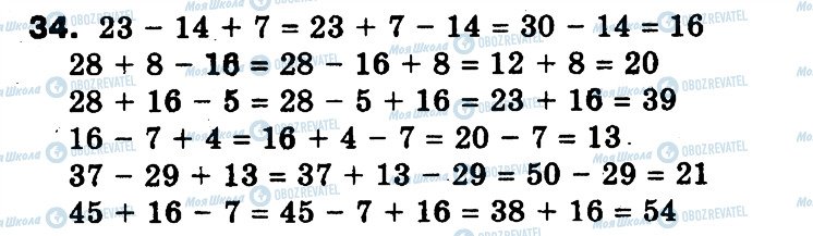 ГДЗ Математика 3 класс страница 34