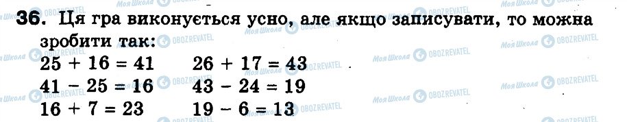 ГДЗ Математика 3 клас сторінка 36