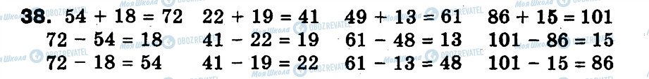 ГДЗ Математика 3 клас сторінка 38