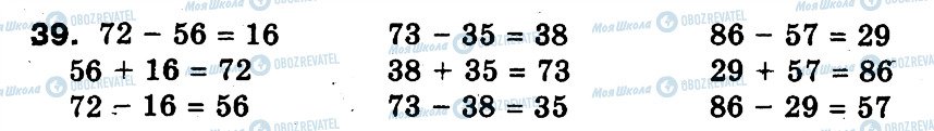 ГДЗ Математика 3 класс страница 39