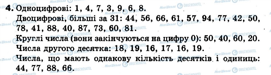 ГДЗ Математика 3 класс страница 4