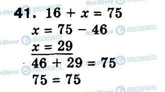 ГДЗ Математика 3 клас сторінка 41