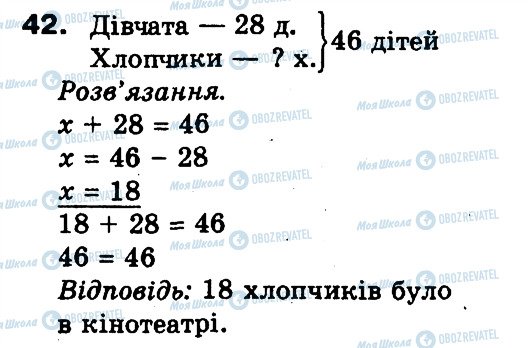 ГДЗ Математика 3 класс страница 42