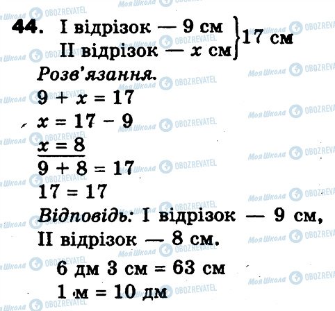 ГДЗ Математика 3 клас сторінка 44