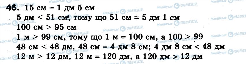 ГДЗ Математика 3 класс страница 46