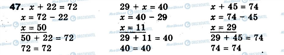 ГДЗ Математика 3 класс страница 47