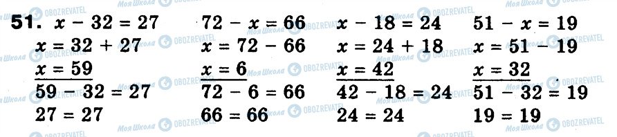 ГДЗ Математика 3 клас сторінка 51