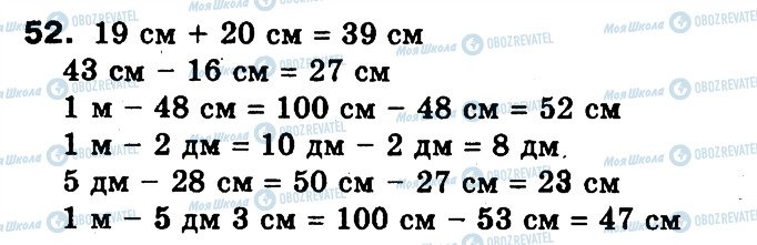 ГДЗ Математика 3 класс страница 52