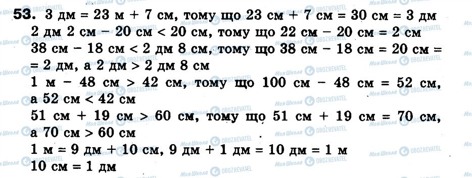 ГДЗ Математика 3 класс страница 53