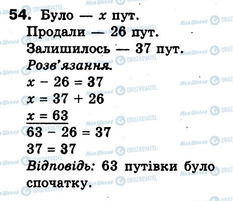 ГДЗ Математика 3 класс страница 54