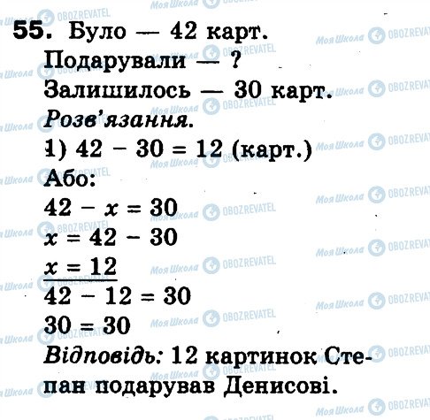 ГДЗ Математика 3 клас сторінка 55