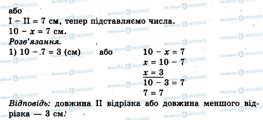 ГДЗ Математика 3 клас сторінка 56